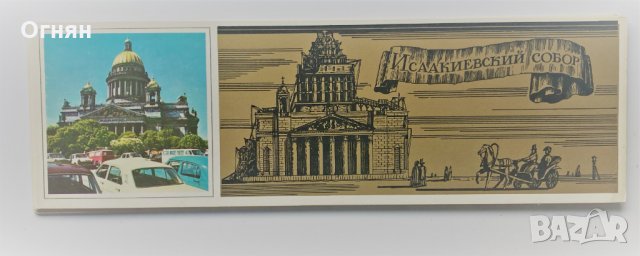 Комплект 20 картички Ленинград, снимка 10 - Филателия - 34318820