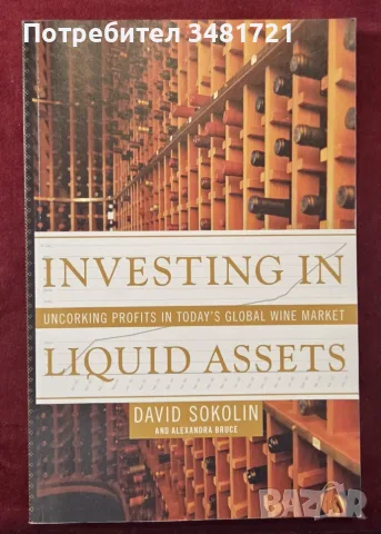 Investing in Liquid Assets. Uncorking Profits in Todays Global Wine Market