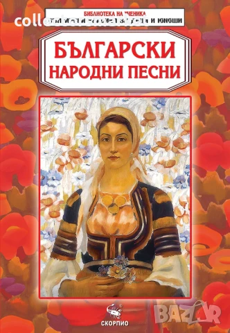 Български народни песни