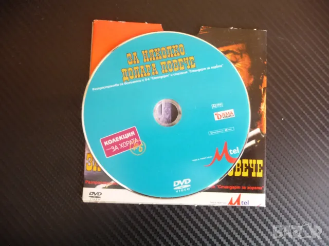 За няколо долара повече DVD филм уестърн Клинт Истууд револвер престрелка, снимка 2 - DVD филми - 48893127