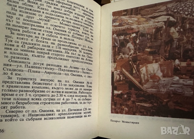 Гърция -пътеводител, снимка 5 - Енциклопедии, справочници - 51839834