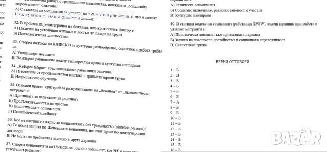 Тестове с отговори по Социология ; Социални дейности 