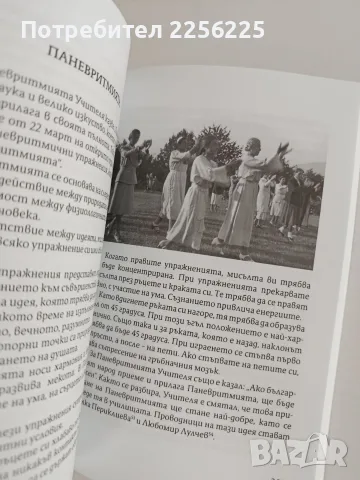 И очите ми видяха изгрева, снимка 2 - Българска литература - 56057123