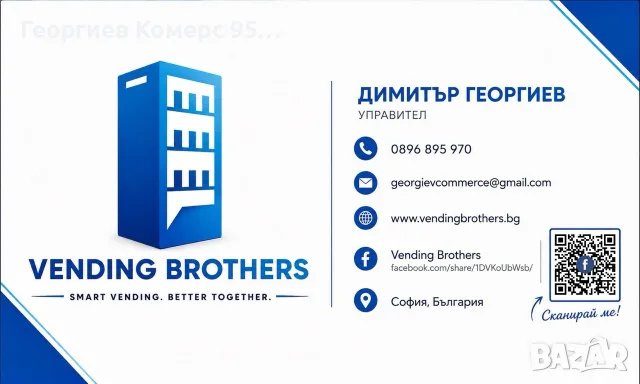 Инструкция за вендинг автомати, снимка 3 - Вендинг машини - 56121337