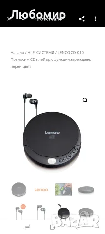 Преносим CD плейър, Lenco, CD-010, Черен