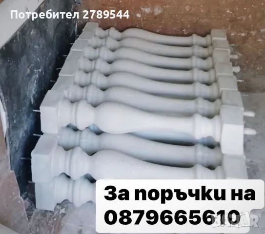 Бетонни балюстри за парапет, снимка 1