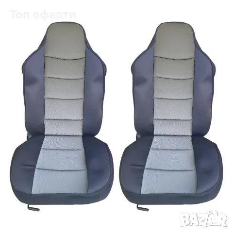 Комплект универсални калъфи за седалки - Луксор - 2брк-т