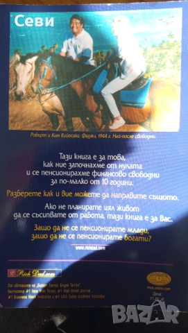 Три книги по финансова грамотност за 20 лева , снимка 4 - Специализирана литература - 52845904