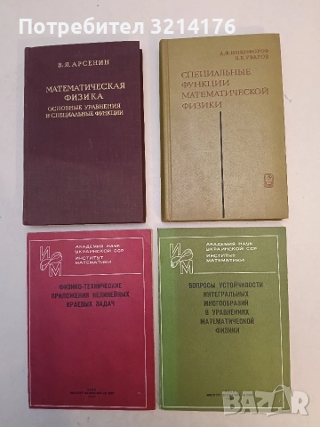 Вопросы устойчивости интегральных многообразий в уравнениях математической физики - Сборник (1987)
