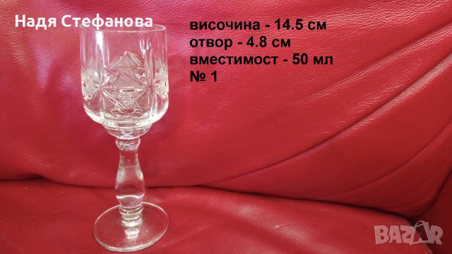 Кристални чаши различни по 5 бр, снимка 3 - Чаши - 44198947