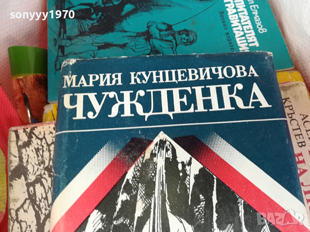 ЧУЖДЕНКА-КНИГА 2403241506, снимка 11 - Други - 44923641