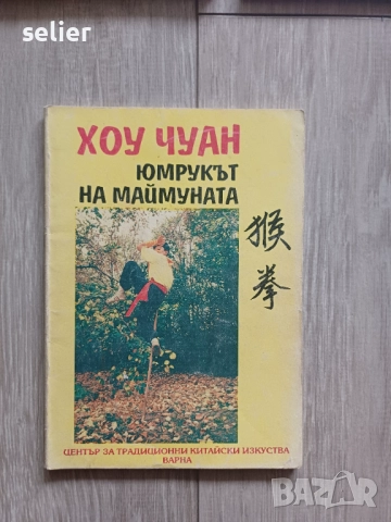 Предлагам тези книга на запалените по спорта и бойните спортове за 100лв обща цена.Книгите не се дел, снимка 4 - Художествена литература - 52554535