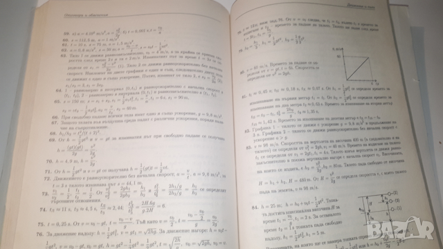 Сборник задачи и тестове по физика за 8 клас, снимка 7 - Учебници, учебни тетрадки - 44720733