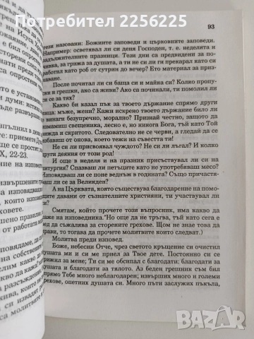 Молитвеник, снимка 5 - Специализирана литература - 52920989