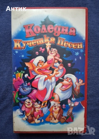 Видеокасети VHS Пинокио Коледна Кучешка Песен , снимка 5 - Анимации - 52548901