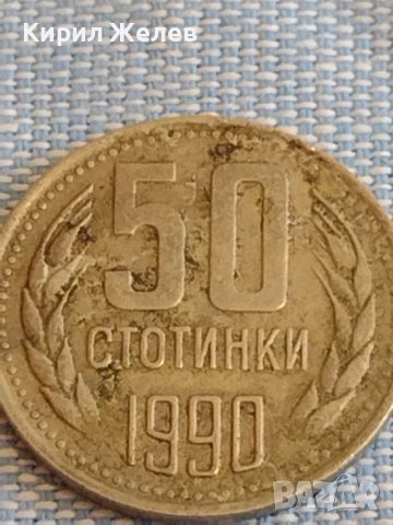 Две монети 50 стотинки 1990г. / 1 лев 1990г. България за КОЛЕКЦИЯ ДЕКОРАЦИЯ 27046, снимка 2 - Нумизматика и бонистика - 44414606