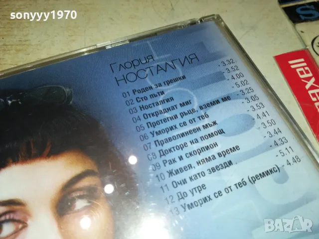 ГЛОРИЯ ЦД 2703251722, снимка 10 - CD дискове - 49665246