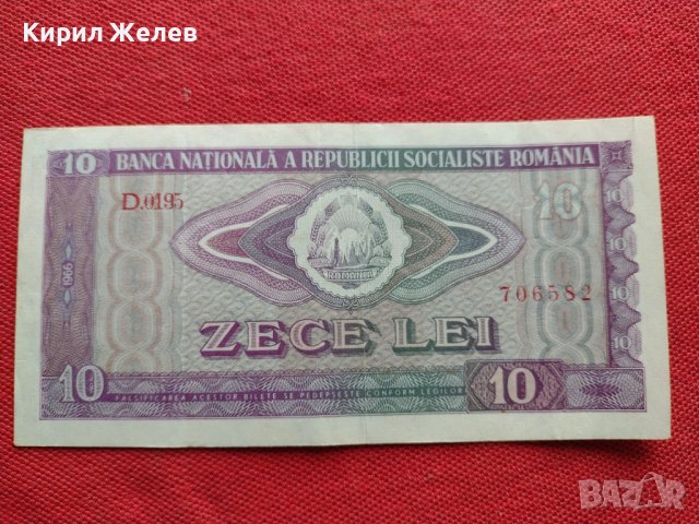 БАНКНОТА 10 ЛЕЙ СОЦИАЛИСТИЧЕСКА РЕПУБЛИКА РУМЪНИЯ УНИКАТ СТАРА РЯДКА ЗА КОЛЕКЦИОНЕРИ 34351