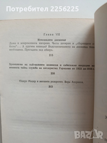 Хитлерови генерали от шпионажа дават показания, снимка 8 - Художествена литература - 53392093