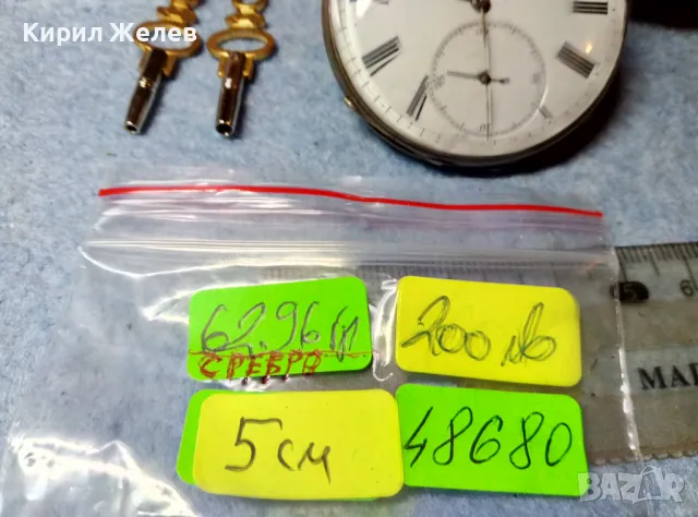 Стар СРЕБЪРЕН ДЖОБЕН ЧАСОВНИК РЯДЪК КОЛЕКЦИОНЕРСКИ МОДЕЛ БОНУС 2 КЛЮЧЕТА За СВЕРЯВАНЕ НАВИВАНЕ 48680, снимка 11 - Антикварни и старинни предмети - 48033788