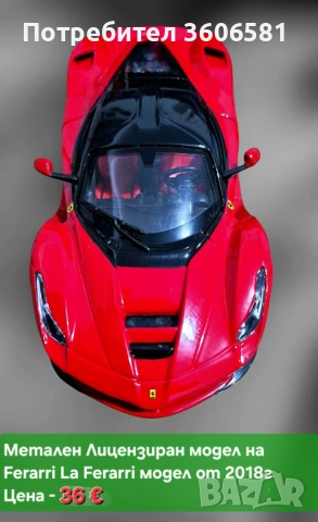 Метални Реалистични модели на Ferrari LaFerrari и Batmobile на Батман