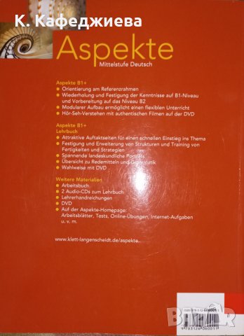 Учебник по немски език, снимка 2 - Учебници, учебни тетрадки - 35685442