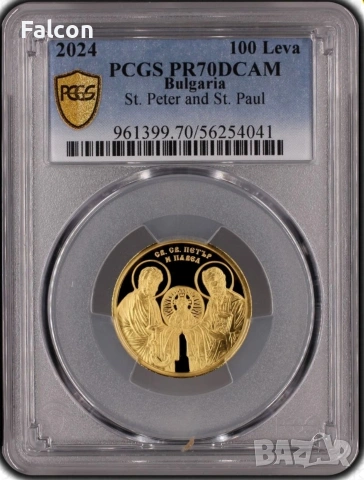 100 лева, 2024 г. - Св. св. Петър и Павел - PCGS PR70DCAM