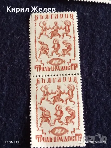 Пощенски марки серия ТРУД и РАДОСТ чисти без печат редки перфектно състояние за КОЛЕКЦИОНЕРИ 40454, снимка 4 - Филателия - 49760702