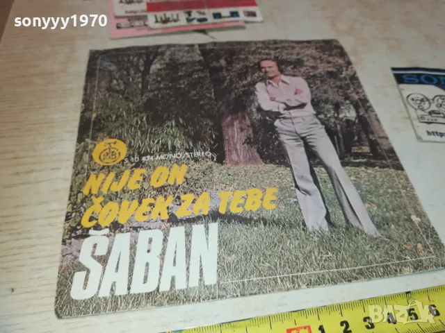 SABAN SAULIC-MADE IN YUGOSLAVIA 18СМ 1210241909, снимка 1 - Грамофонни плочи - 47559638