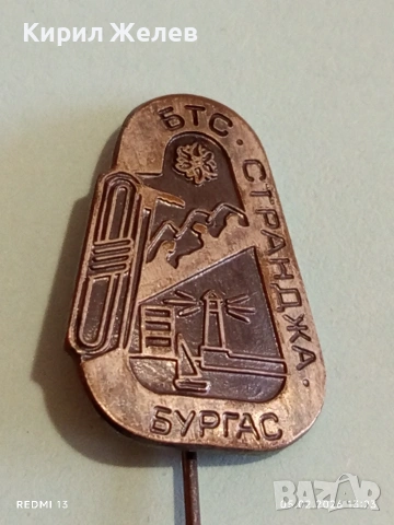 Две редки значки БТС СТРАНДЖА - ОКЕАНСКИ РИБОЛОВ БУРГАС за КОЛЕКЦИЯ 53545, снимка 3 - Колекции - 53367920