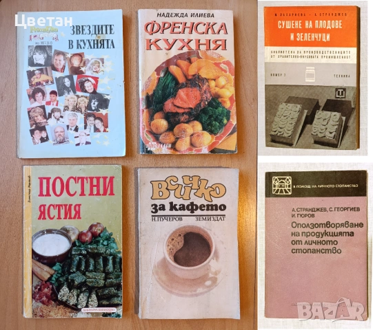 кулинария готварски книги консервиране кухня, снимка 4 - Други - 52086342