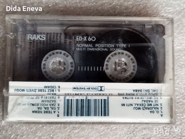 Аудио касетки сръбско, снимка 10 - Аудио касети - 38820593