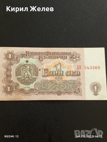 Пет Банкноти 1 лев 1974г. НРБ от соца добро състояние за КОЛЕКЦИЯ ДЕКОРАЦИЯ 50803, снимка 13 - Нумизматика и бонистика - 51249918