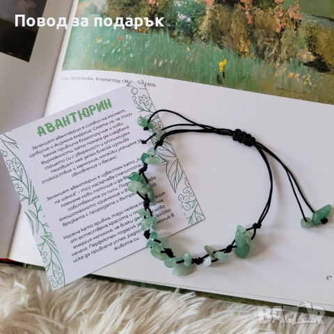 Регулируема гривна с авантюрин