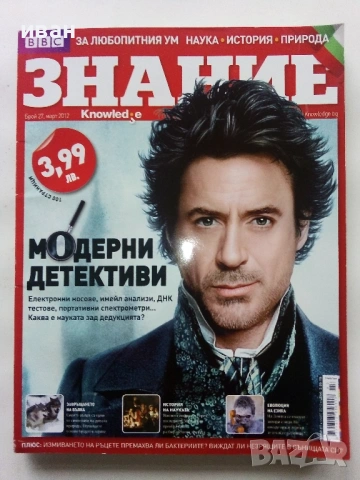 Списания "Знание"