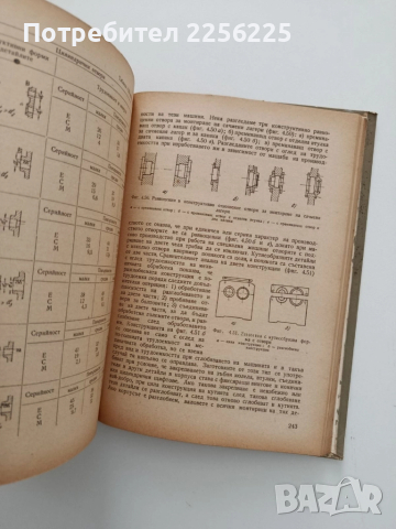 Технологични основи на конструирането на машини, снимка 9 - Специализирана литература - 52134202