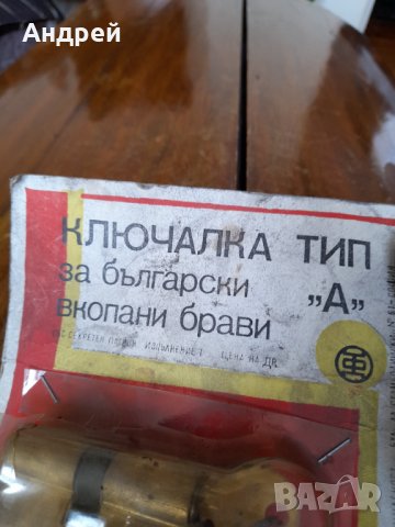 Стара Ключалка,Патрон за брава, снимка 2 - Други ценни предмети - 40227922