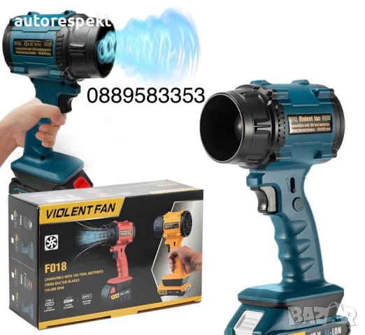 Въздушен турбо пистолет/духалка за автомивка/сняг/листа РЕГУЛИРАНЕ !!!