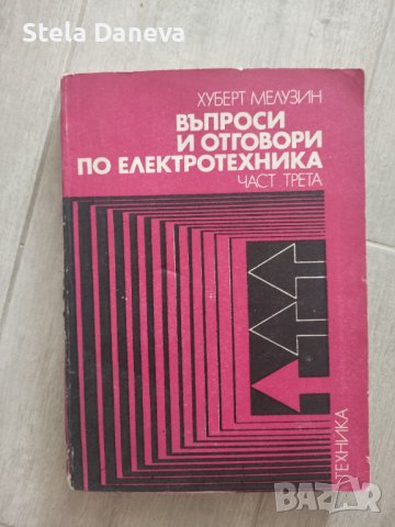Стари технически книги/учебници, снимка 5 - Специализирана литература - 41747645