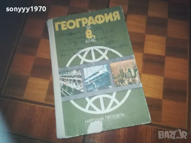 ГЕОГРАФИЯ 0310241148