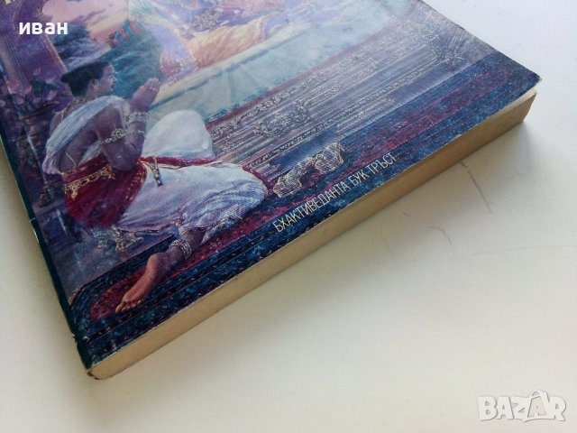 Съвършенството на Йога - Шрй Шрймад - 1992г. , снимка 5 - Езотерика - 41784436