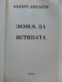 Зона 51 Истината - Робърт Дохърти - 2003г. , снимка 2