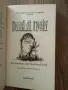 Книга-Игра - Fighting Fantasy(Битки Безброй) 40: Dead of Night , снимка 6