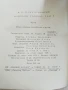Избрани творби том 1 - Д.Н.Мамин Сибиряк - 1978г., снимка 3