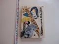 Книга Занимателна зоология Сабунаев , снимка 1