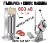 Ръчна клипс машина за колбаси. Клипсатор + 200 броя клипси, снимка 4