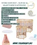 К-т Кошара комплект +Мартка+Балдахин + Протектор за матрак + Чаршаф Кошара за Бебе Смарт 7в1 Овал, Д, снимка 3