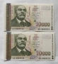 Непрегъвани Банкноти (UNC) 10,000лв 1997г , снимка 1