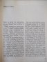 Книга "Седемте чудеса на света-Войтех Замаровски" - 264 стр., снимка 3