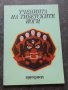 Ученията на тибетските йоги. Том 1 и 2, снимка 2
